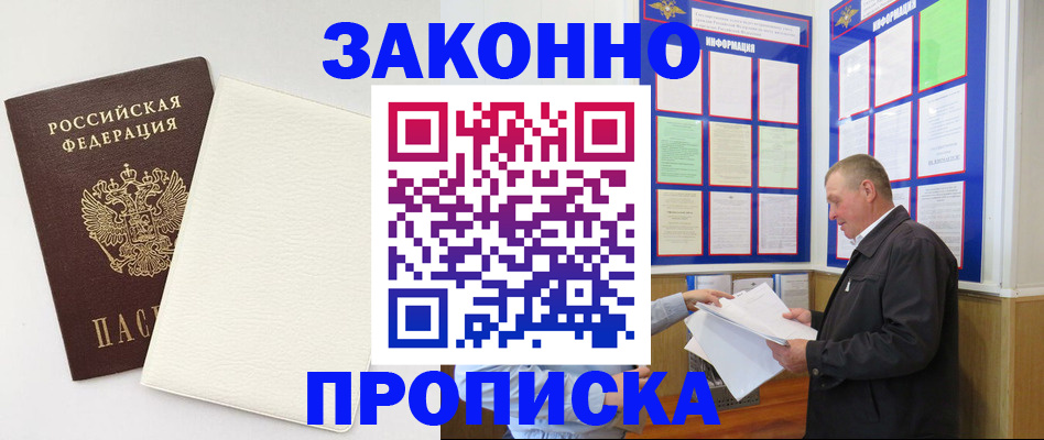 временная регистрация 2025 в Севастополе
