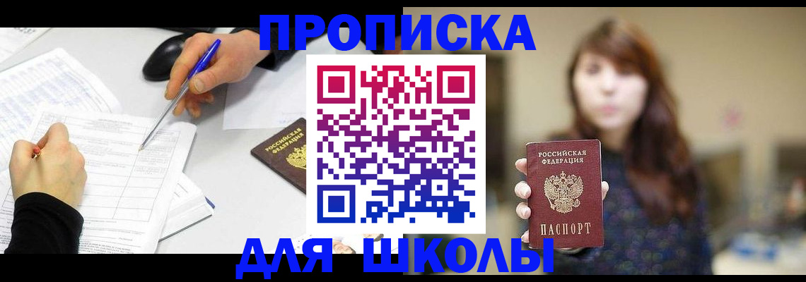 прописка в Севастополе