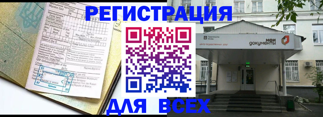 временная регистрация в Севастополе