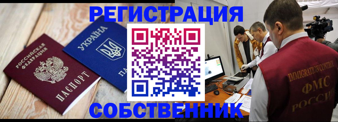 временная регистрация купить в Севастополе